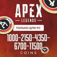 Apex Legends 1000-2150-4350-6700-11500 Coins🔵(EA App)